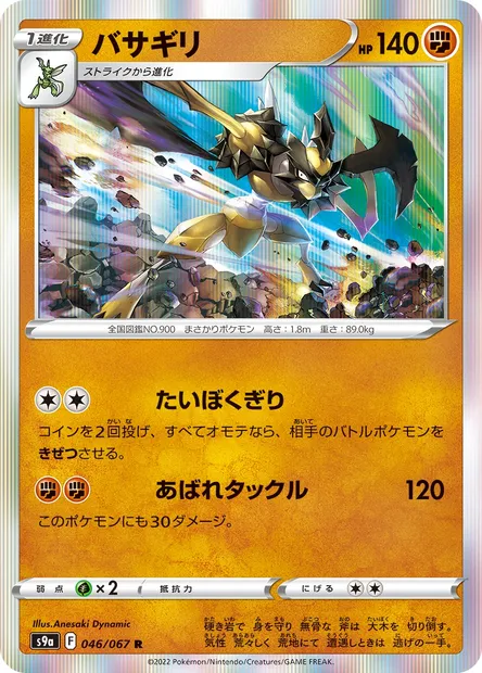 Kleavor, Pokémon card S9a 046 — Battle Region set