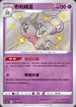 Sorcilence, carte Pokémon CS1aC 159 — extension Dynamax Clash - Thunder