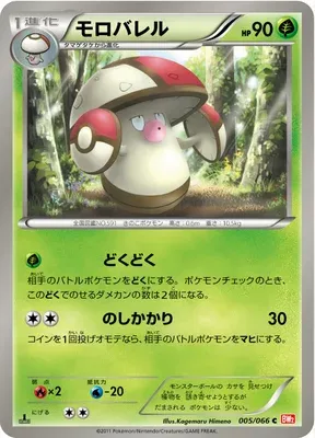 Gaulet, carte Pokémon BW2 005 — extension Red Collection