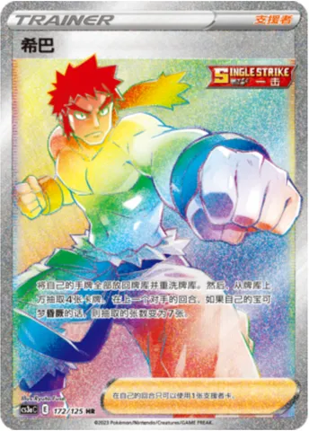 Bruno, Pokémon card CS3aC 172 — Primordial Martial Arts - Overgrowth set