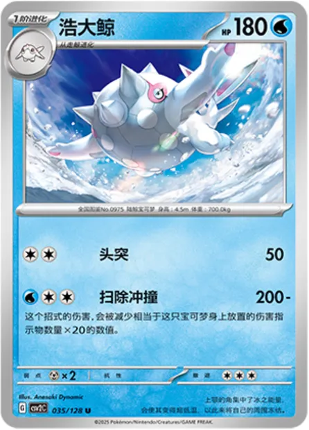 Cetitan, Pokémon card CSV2C 035 — Miracle Journey set