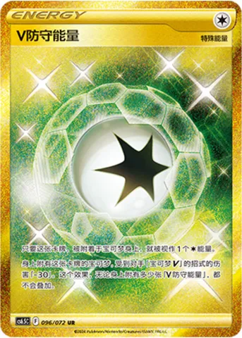 Guard Energy, Pokémon card CS6.5C 096 — Victory Star Guide set
