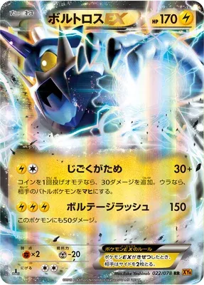 Thundurus-EX, Pokémon card XY6 022 — Emerald Break set