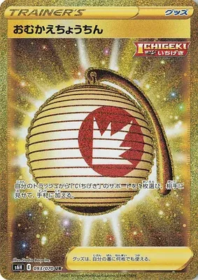 Welcoming Lantern, Pokémon card S6H 093 — Silver Lance set