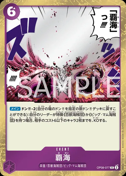 Conquest of the Sea, carte One Piece OP08-077 JAP — extension TWO LEGENDS