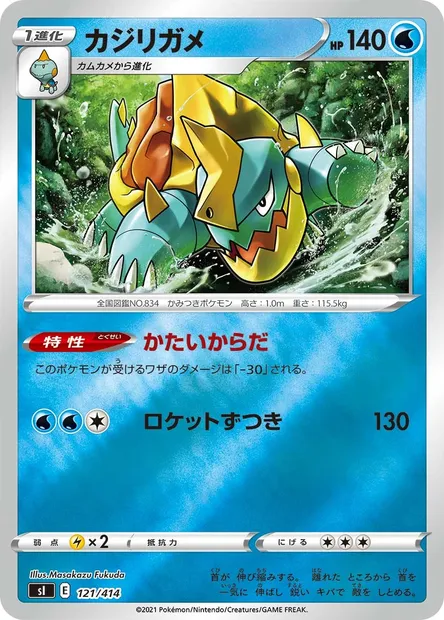 Torgamord, carte Pokémon SI 121 — extension Start Deck 100