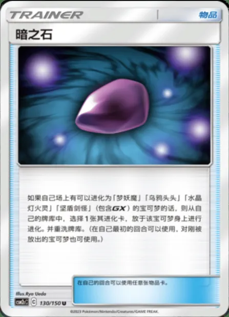 Dusk Stone, Pokémon card CSM2cC 130 — Shining Synergy - Summon set