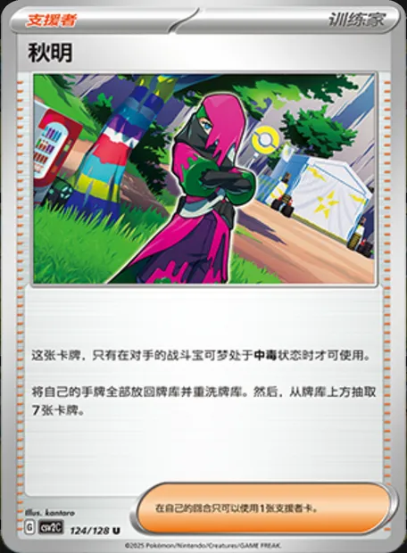 Erio, carte Pokémon CSV2C 124 — extension Miracle Journey