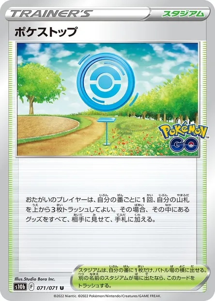 PokéStop, Pokémon card S10b 071 — Pokémon GO set