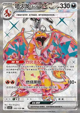 Dracaufeu-ex, carte Pokémon CSV5C 145 — extension Dark Crystal Blaze