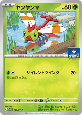 Yanma, Pokémon card SV-P 163 — Scarlet & Violet Promos set