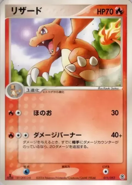 Charmeleon, Pokémon card PCGA 011 — Venusaur, Charizard & Blastoise Random Constructed Starter Decks set
