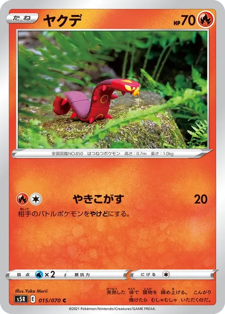 Sizzlipede, Pokémon card S5R 015 — Rapid Strike Master set