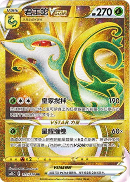 Majaspic VSTAR, carte Pokémon CS5bC 172 — extension Brave Enchanting Stars - Charm