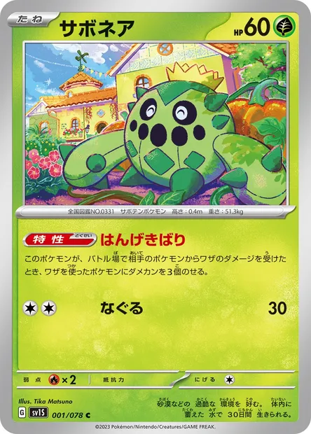 Cacnea, Pokémon card SV1S 001 — Scarlet ex set
