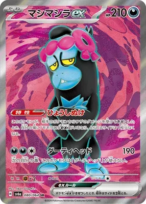 Munkidori ex, Pokémon card SV6a 080 — Night Wanderer set