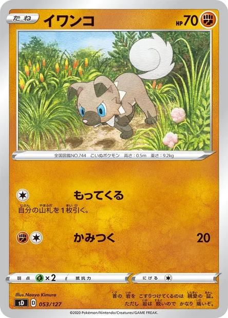 Gligar, Pokémon card SD 053 — GX Starter Decks set