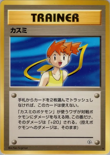 Misty, Pokémon card PMCG5 085 — Leaders' Stadium set