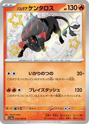 Paldean Tauros, Pokémon card SV4a 212 — Shiny Treasure ex set