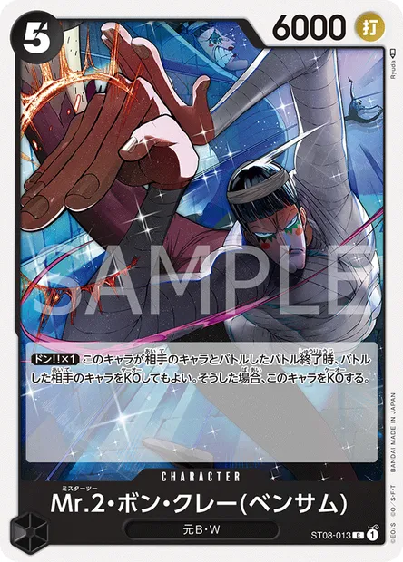 Mr 2 Bonclay(Bentham), carte One Piece ST08-013 JAP — extension Monkey D. Luffy
