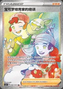 Pokemon Breeder's Nurturing, carte Pokémon CS1.5C 090 — extension Dynamax Tactics