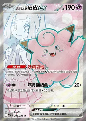 Mélofée-ex de Lilie, carte Pokémon CSV10C 238 — extension Chasing Glory