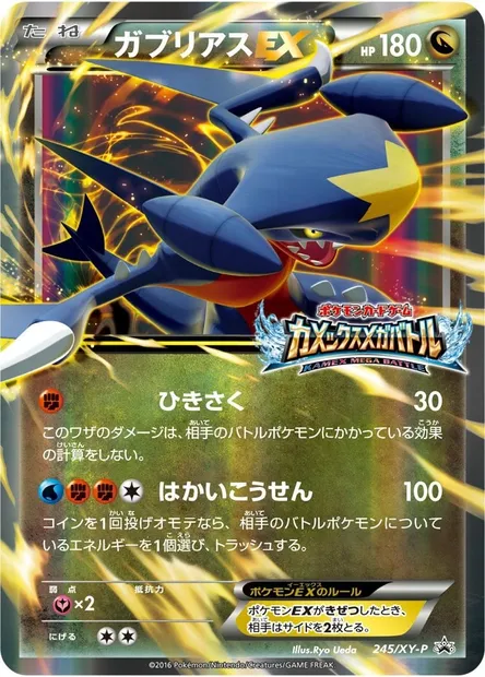 Carchacrok-ex, carte Pokémon XYP 245 — extension XY Promos