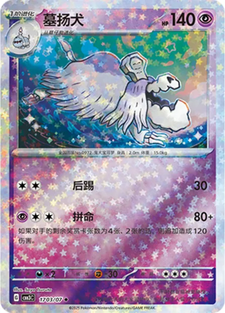 Tomberro, carte Pokémon CBB3C 17-03 — extension Gem Pack Vol.3