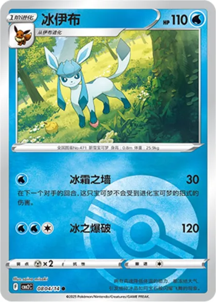 Givrali, carte Pokémon CBB2C 08-04 — extension Gem Pack Vol.2