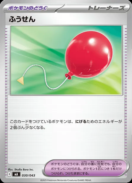 Air Balloon, Pokémon card MA-B 030 — Premium Trainer Box MEGA set