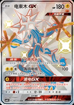 Xurkitree GX, Pokémon card CSM1bC 187 — Storming Emergence - Verdant set