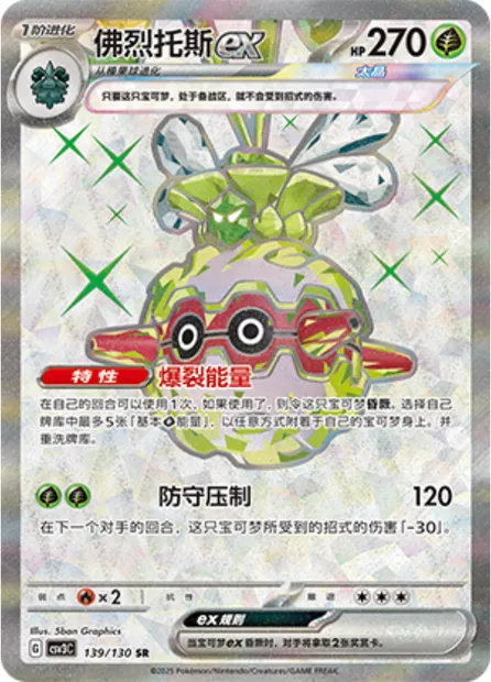 Foretress-ex, carte Pokémon CSV3C 139 — extension Fearless Terastal