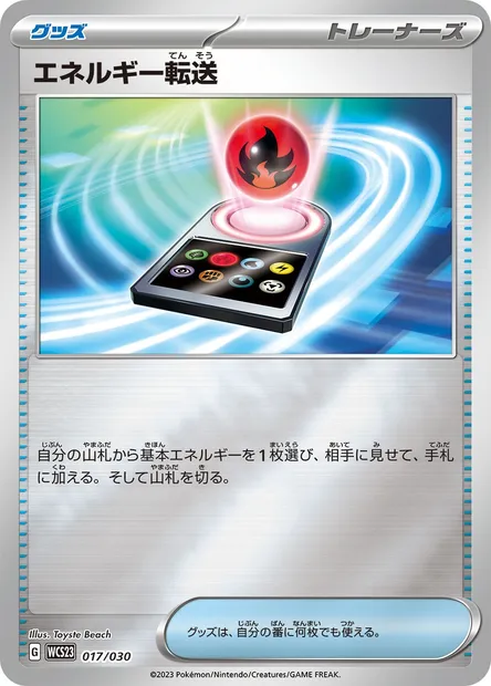 Energy Search, Pokémon card WCS23 017 — World Championships 2023 Yokohama Deck -Pikachu- set