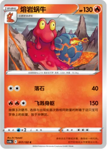 Magcargo, Pokémon card CS4bC 017 — Nine Colors Gathering - Origin set