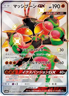 Buzzwole-GX, Pokémon card SM8b 228 — GX Ultra Shiny set