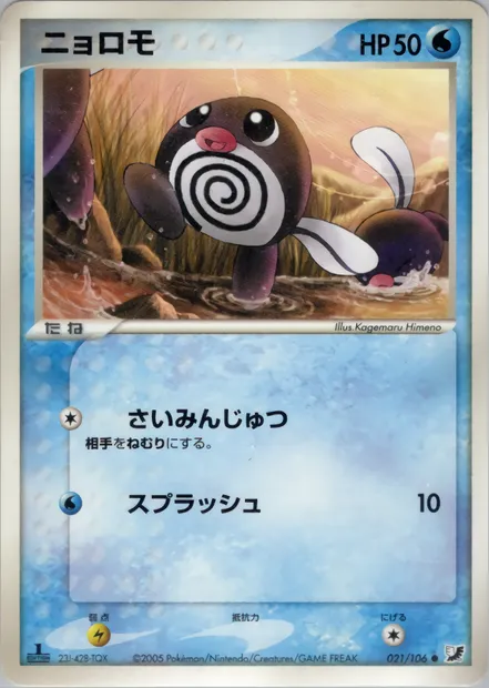 Ptitard, carte Pokémon PCG4 021 — extension Golden Sky, Silvery Ocean