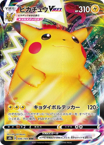 Pikachu VMAX, carte Pokémon S8b 046 — extension VMAX Climax