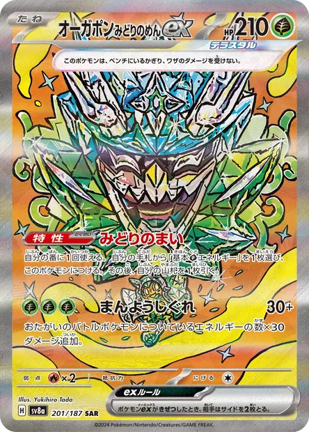 Teal Mask Ogerpon ex, Pokémon card SV8a 201 — Terastal Festival ex set