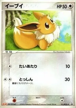 Évoli, carte Pokémon PCG-P 111 — extension PCG Promos