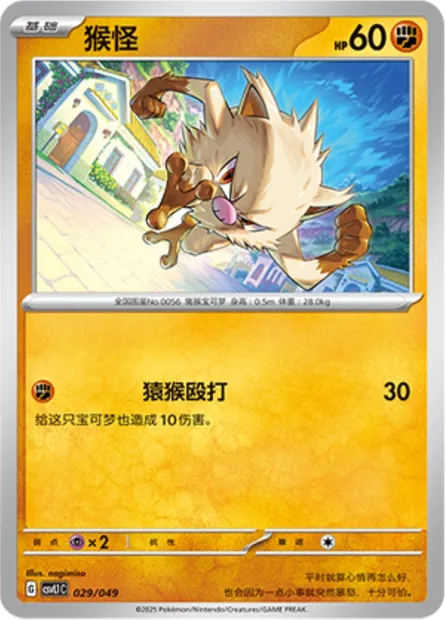 Férosinge, carte Pokémon CSVL1C 029 — extension Adventure Special Pack