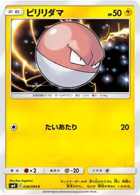 Voltorb, Pokémon card SM9 036 — Tag Bolt set