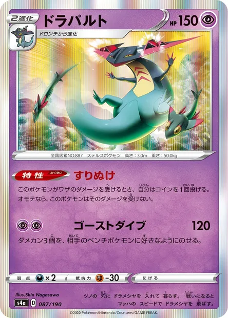 Dreepy, Pokémon card S4a 087 — Shiny Star V set