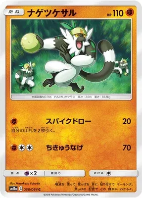 Passimian, Pokémon card SM11a 038 — Remix Bout set