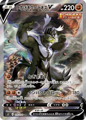 Single Strike Urshifu V, Pokémon card S5I 075 — Single Strike Master set