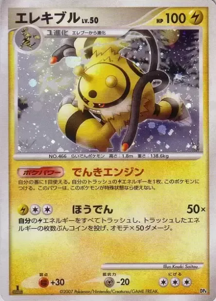Electivire Lv.50, carte Pokémon DP4-ME holo — extension Magmortar vs Electivire Deck Kit