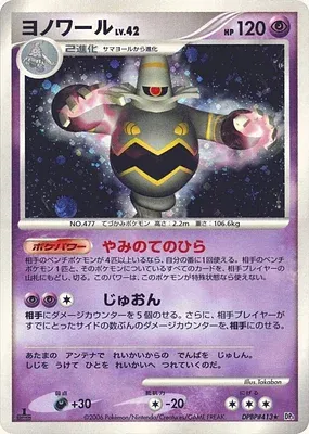 Dusknoir, Pokémon card DP1 aop18282 — Diamond Collection set