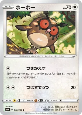 Hoothoot, Pokémon card S1H 047 — Shield set