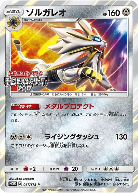 Solgaleo, Pokémon card SMP 067 — SM-P: Sun & Moon Promos set