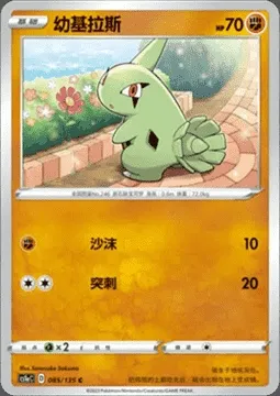 Embrylex, carte Pokémon CS1aC 085 — extension Dynamax Clash - Thunder