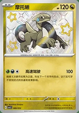 Motorizard, carte Pokémon CSVL2C 086 — extension Travel Special Pack